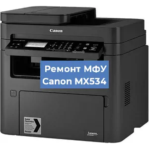 Замена лазера на МФУ Canon MX534 в Новосибирске